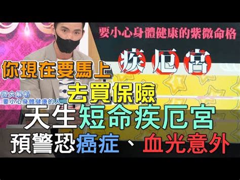 擎羊疾厄宮|【擎羊疾厄宮】擎羊星照命健康亮紅燈！疾厄宮的奧秘揭曉，預知。